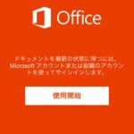マイクロソフト謹製アプリ　OfficeMobileリリース