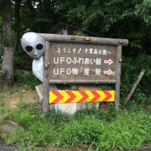 UFOふれあい館