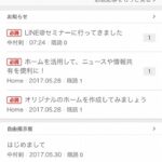 [1019] LINEのグループウェア？②