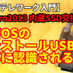 【DX・テレワーク入門】Mac Pro 2013 　SSD交換
